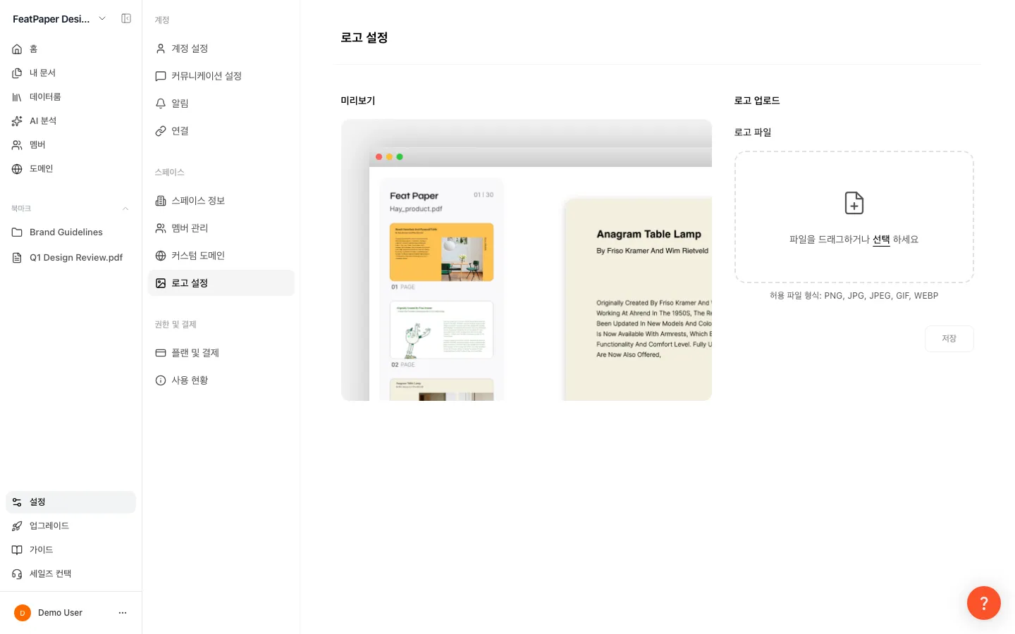 브랜딩 설정