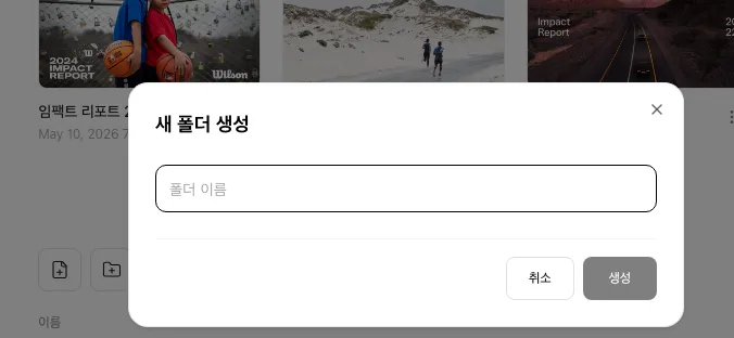 새 폴더 생성