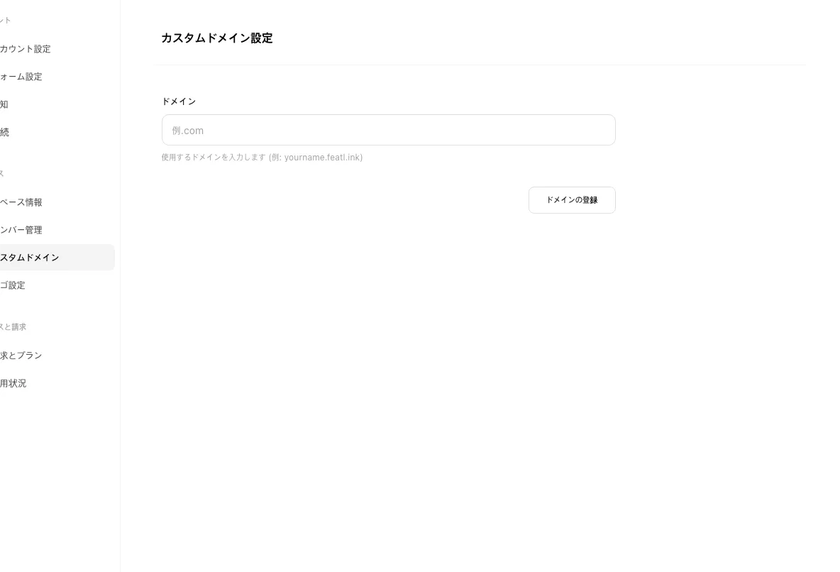 カスタムドメイン