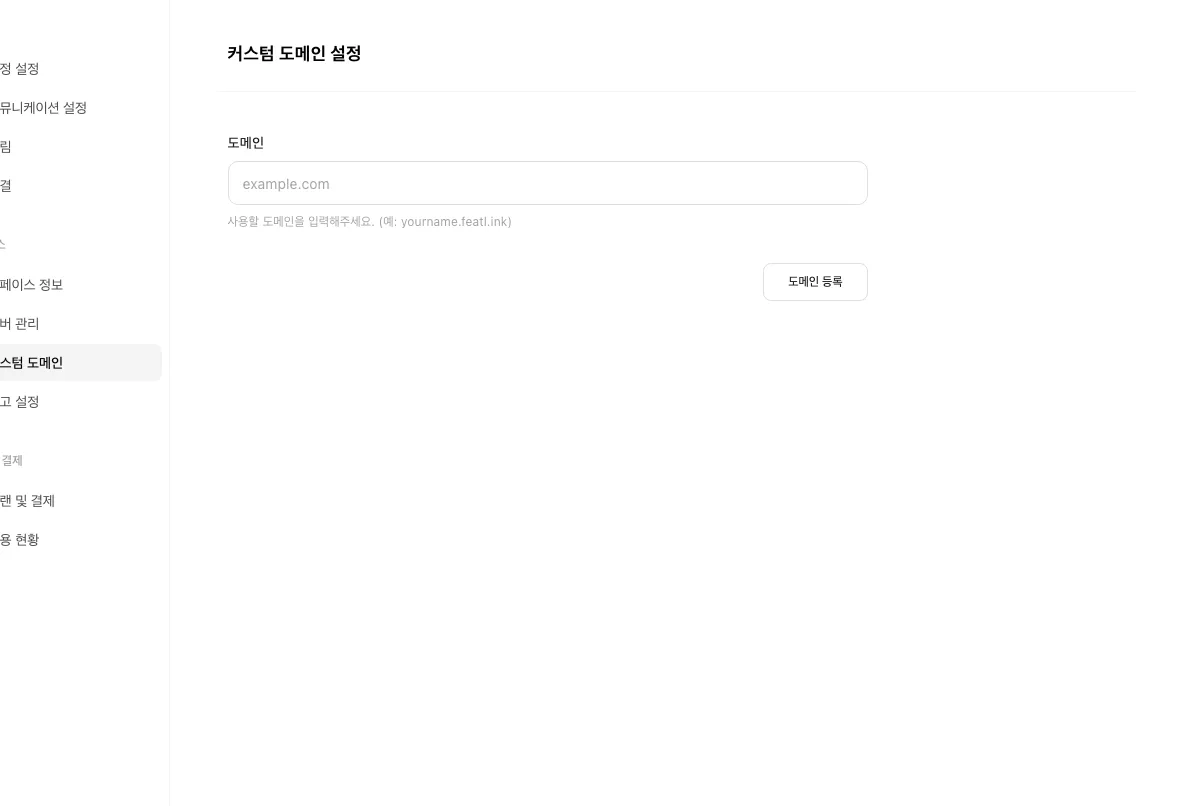 커스텀 도메인