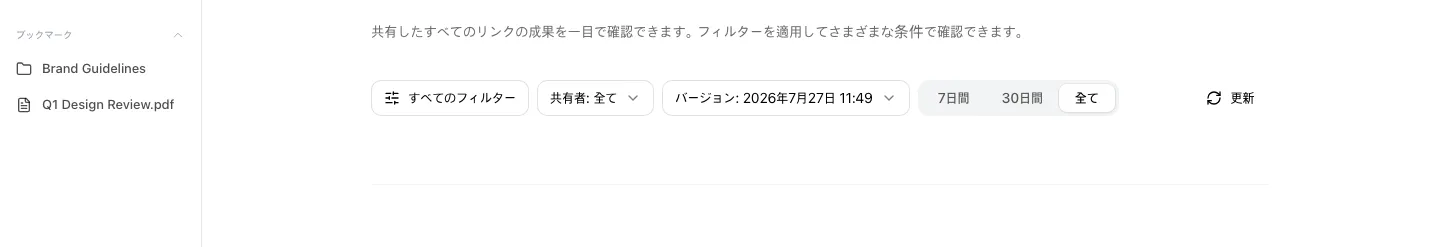 インサイトタブのフィルターバー