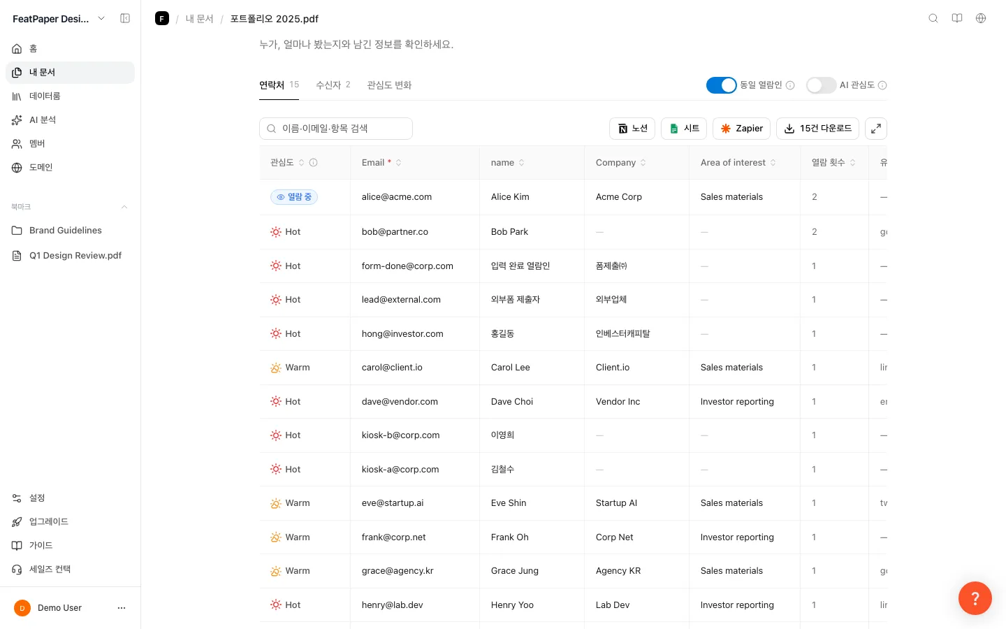 FeatPaper 열람인 목록 화면