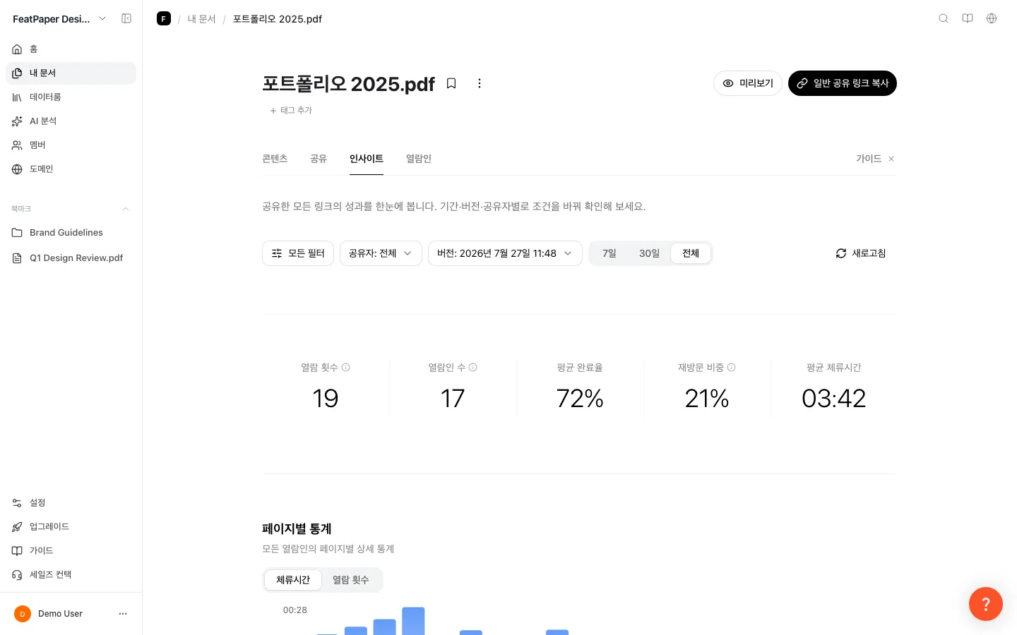 FeatPaper 문서 인사이트 화면