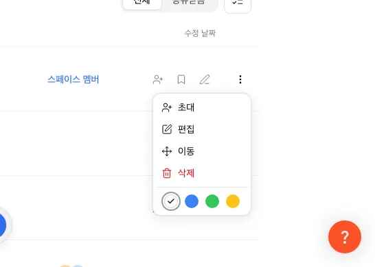 폴더 행 더보기 메뉴