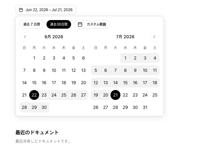 期間フィルター