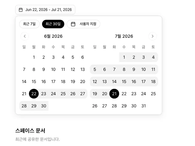 기간 필터