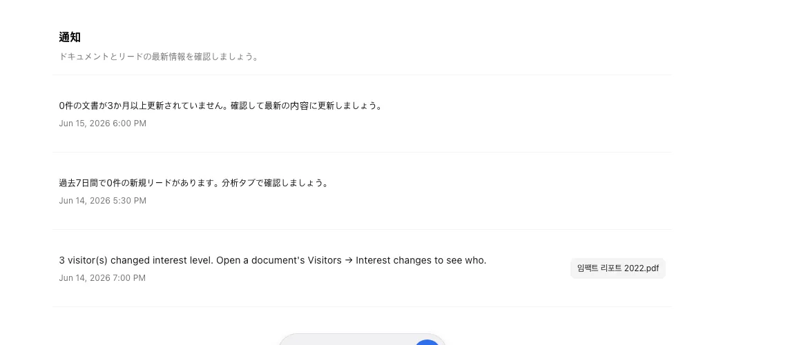 FeatPaperホーム通知画面