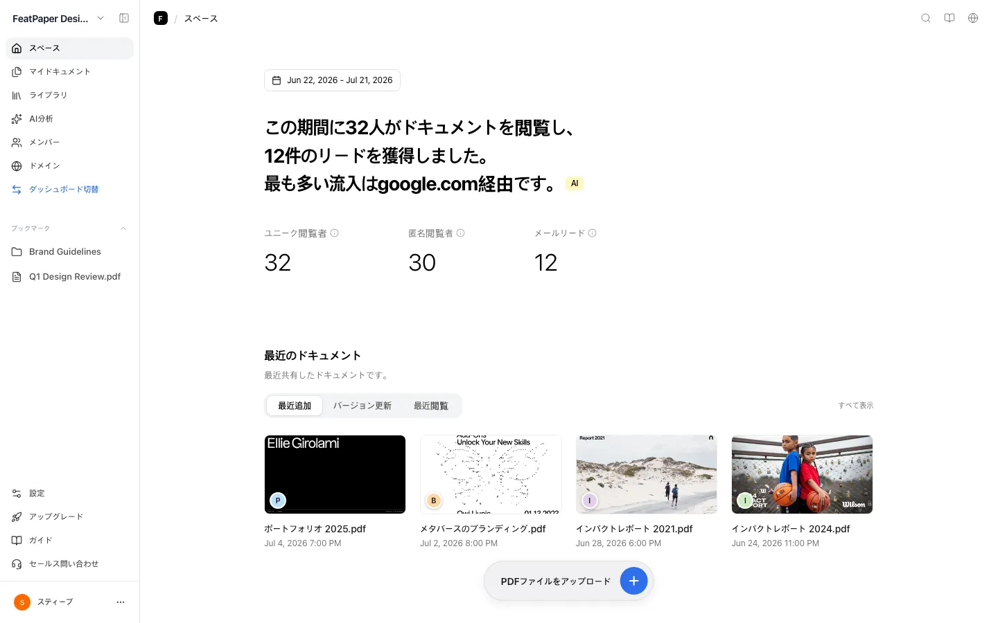 FeatPaperホーム概要画面