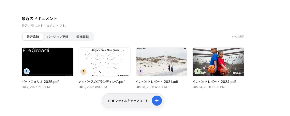 スペースのドキュメントセクション