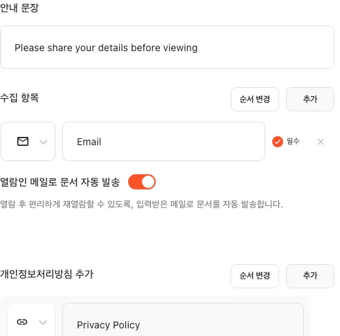 수집 항목 필드 설정