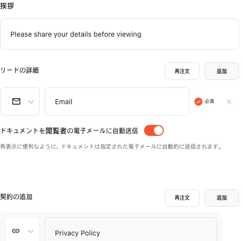 収集項目フィールドの設定