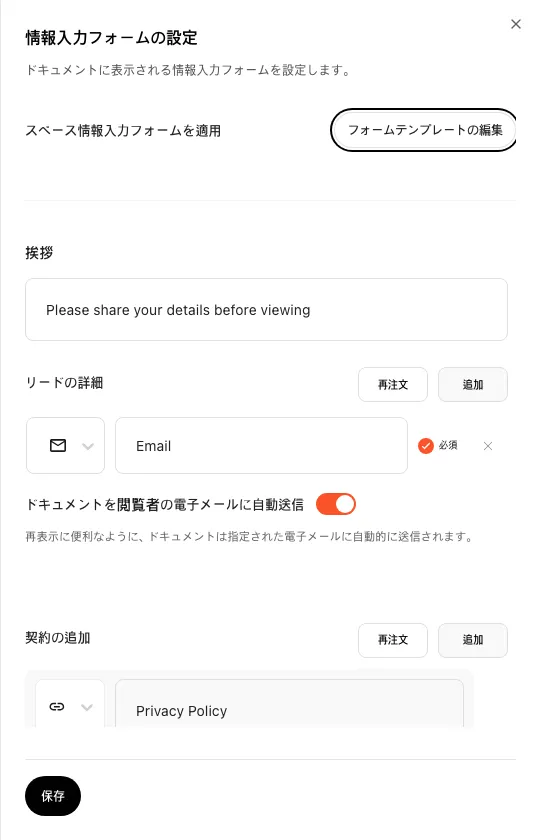 情報入力フォームの設定パネル