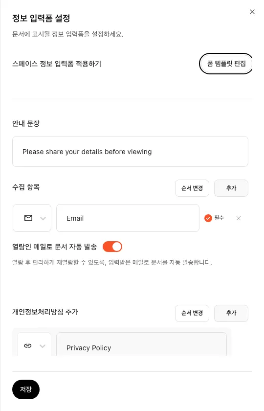 정보 입력폼 설정 패널