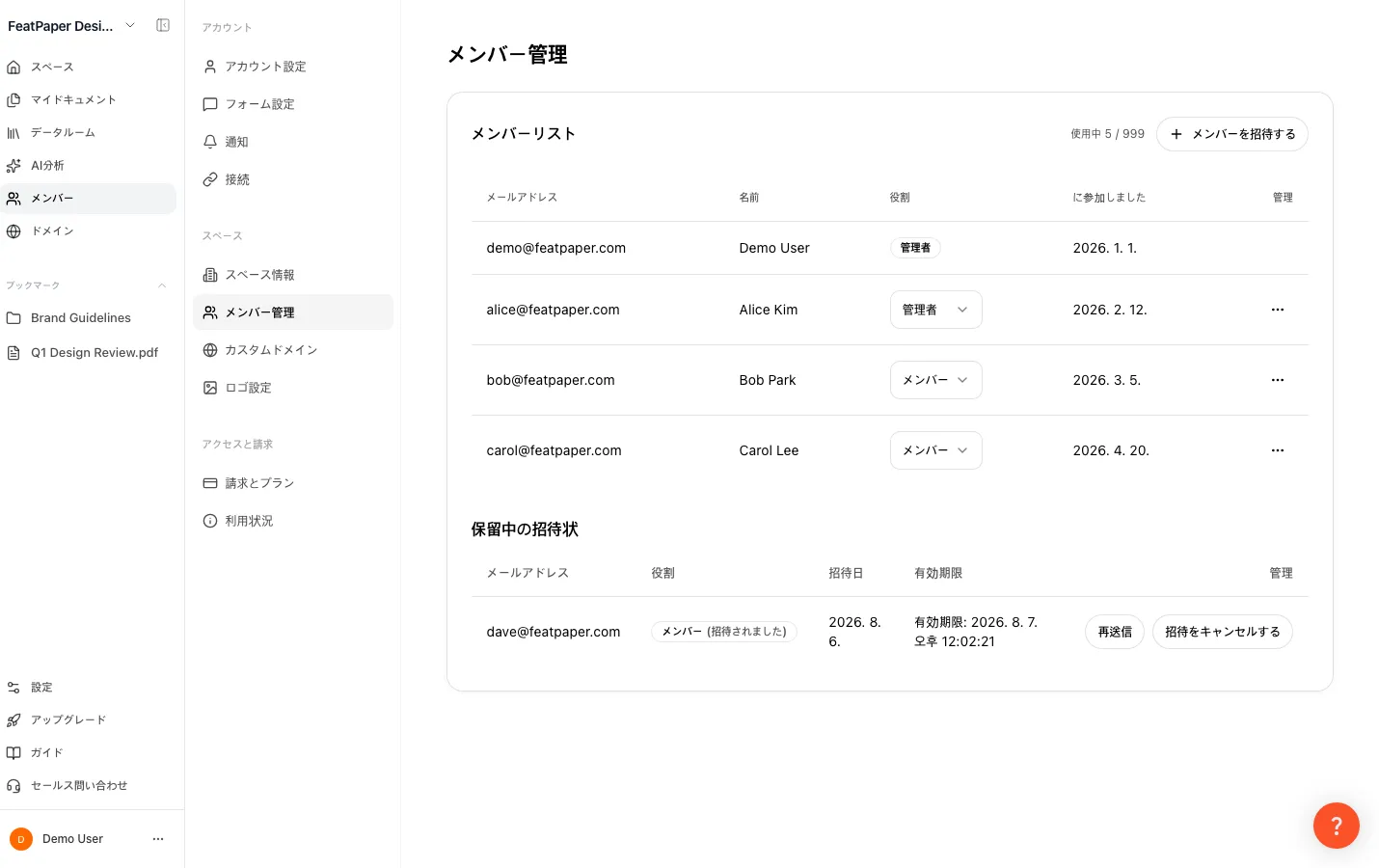 メンバー管理画面