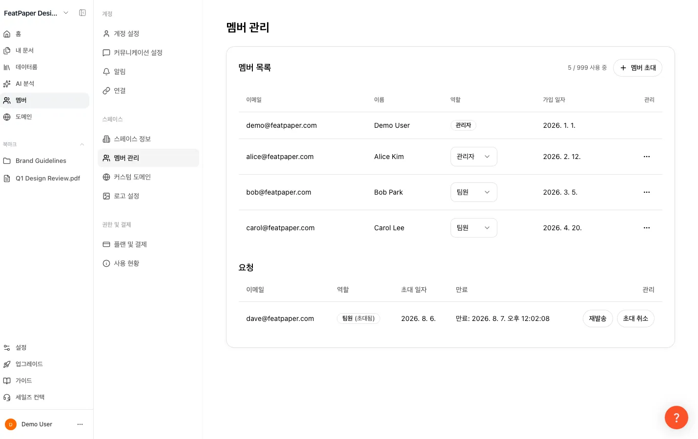 멤버 관리 화면