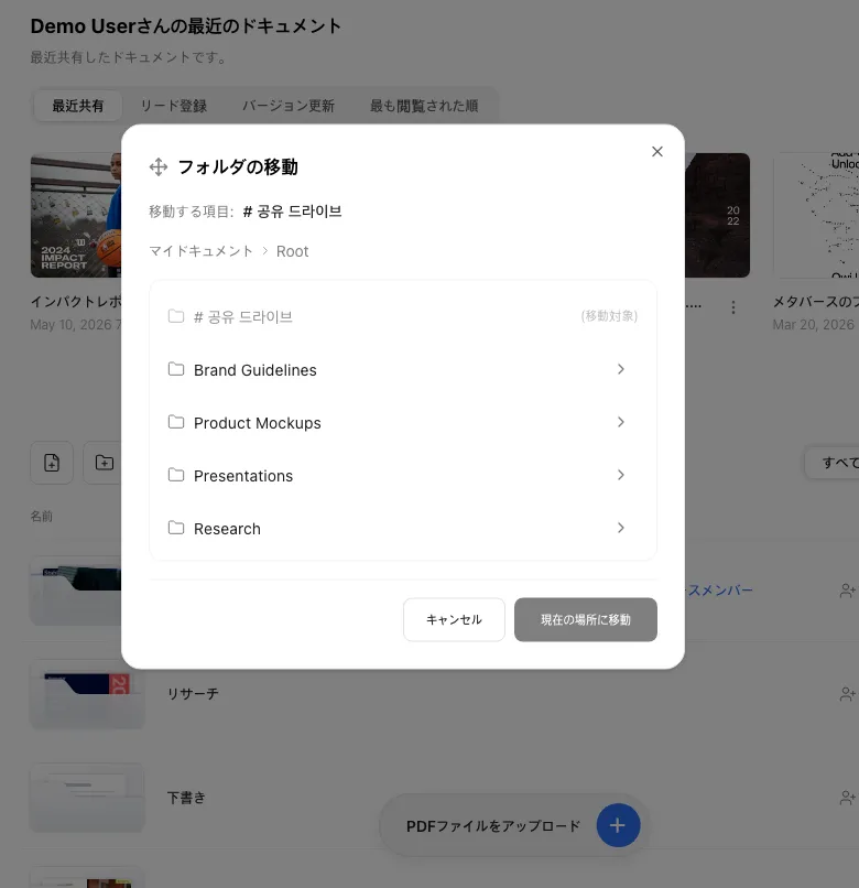 フォルダ移動ダイアログ