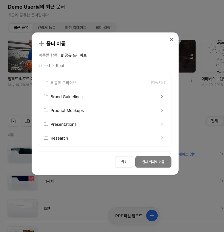 폴더 이동 다이얼로그