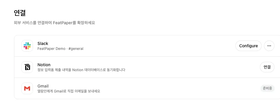 설정 연결 목록