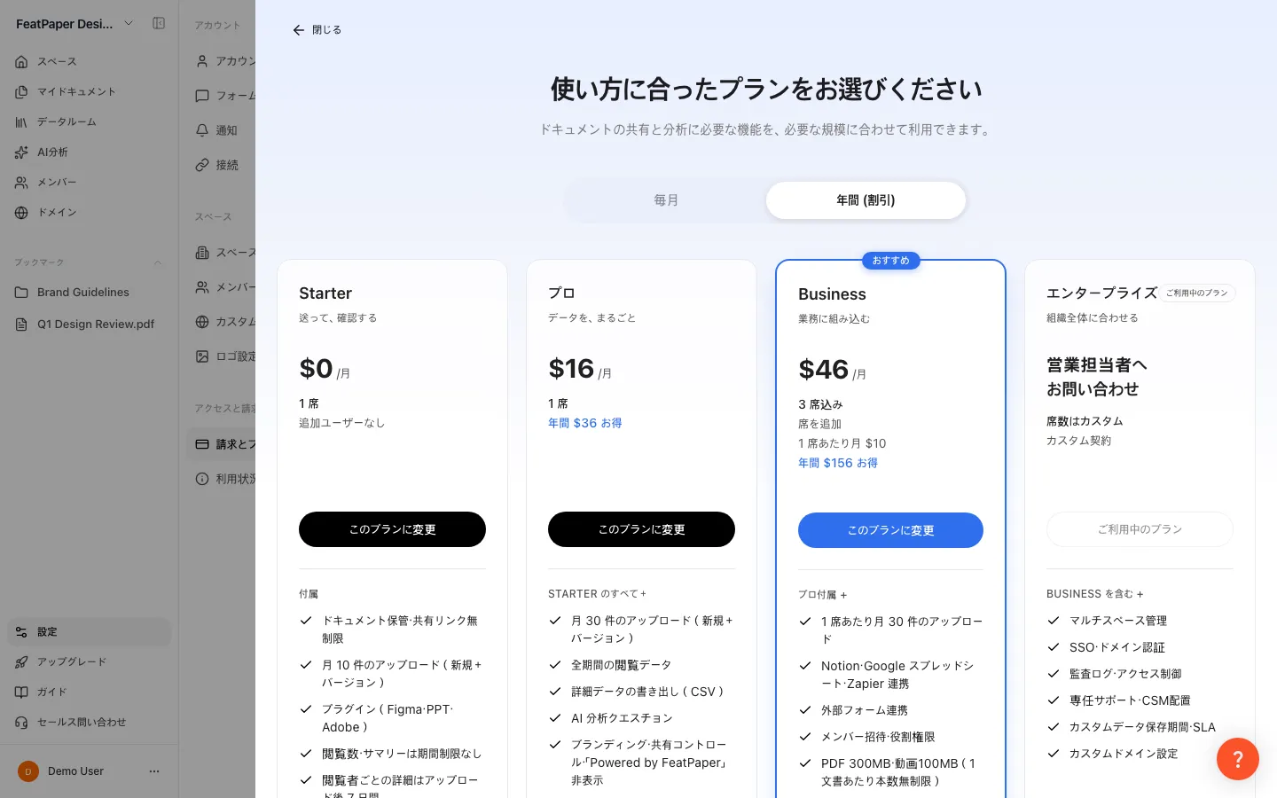 請求とプランの画面