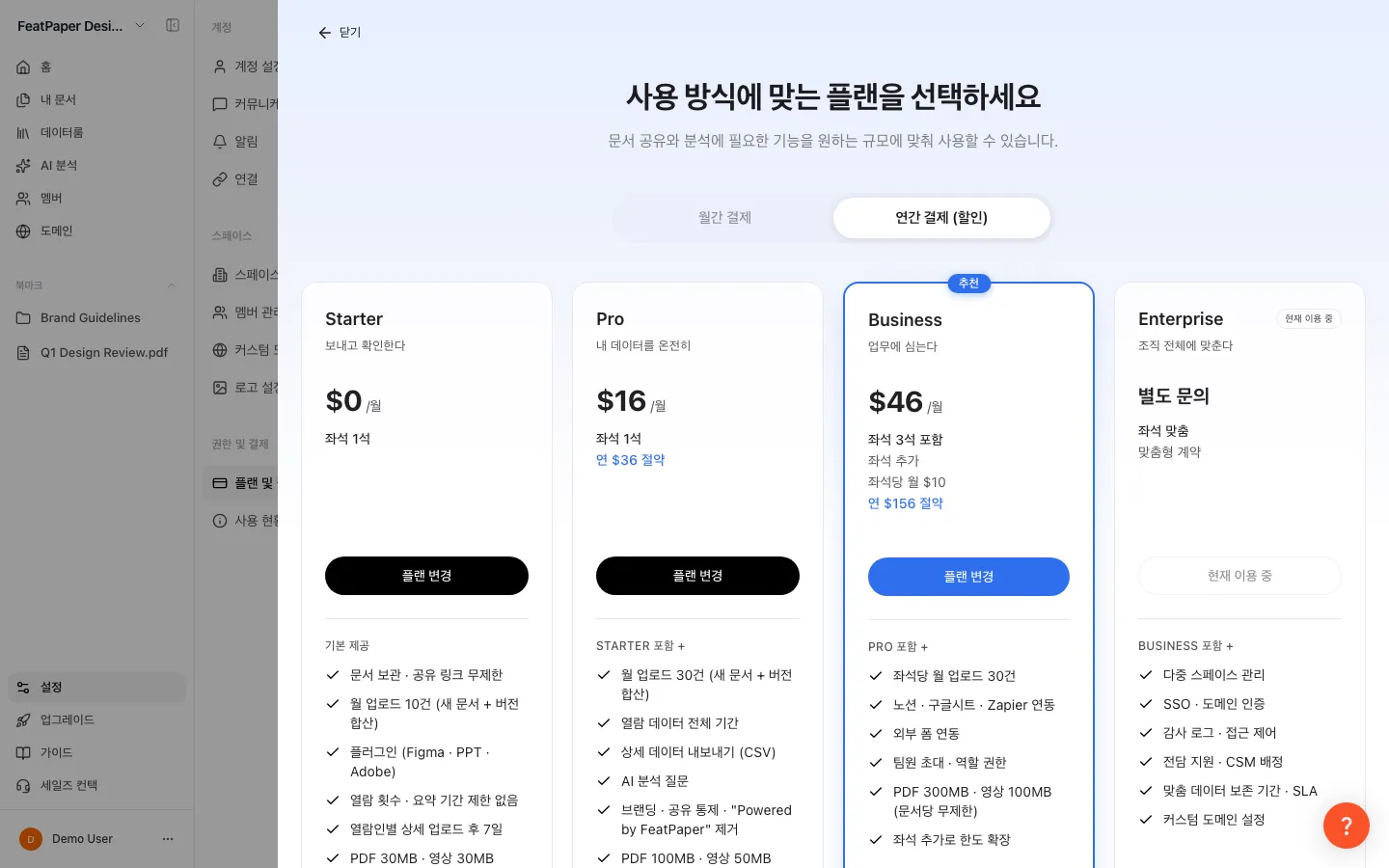 플랜 및 결제 화면