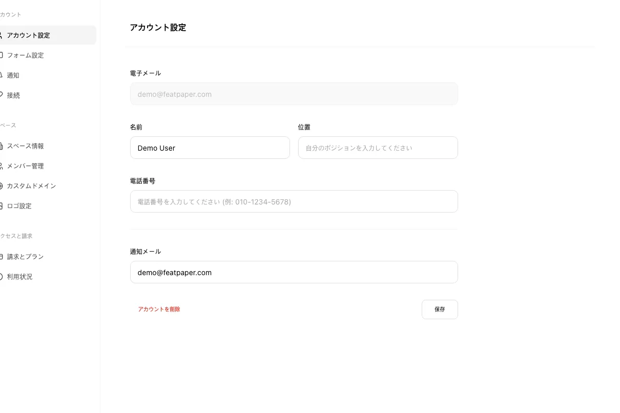 アカウント情報