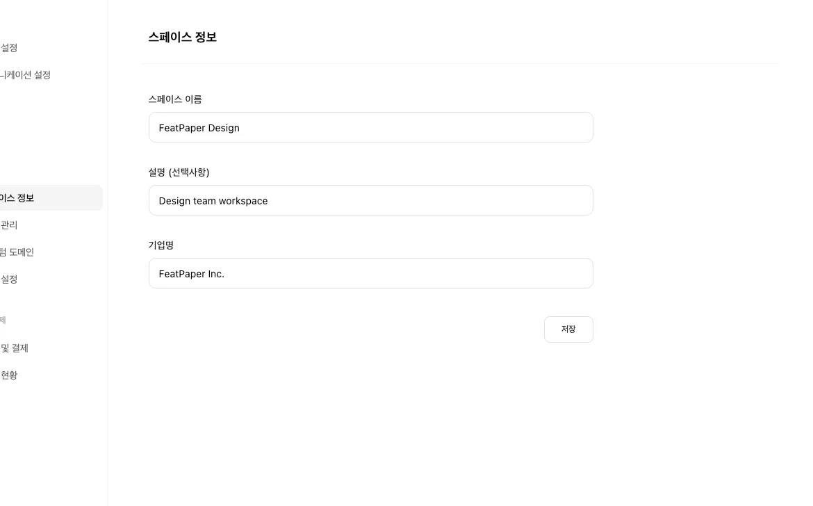 스페이스 설정