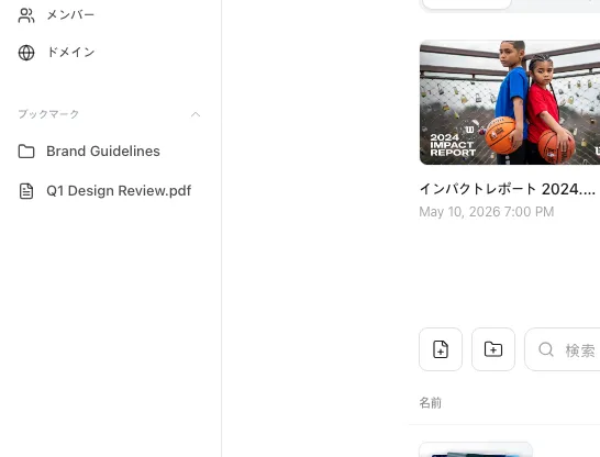 サイドバーのブックマークセクション