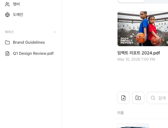 북마크 섹션 스크린샷
