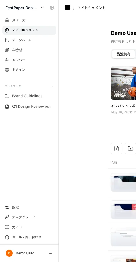 サイドバーナビゲーション